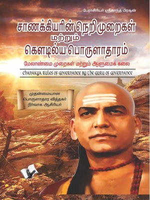 cover image of Chanakya Niti yavm Kautilya Arthashastra (ta - Tamil)
